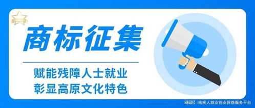 青海省市场监督管理局关于征集商标信息咨询服务的公告
